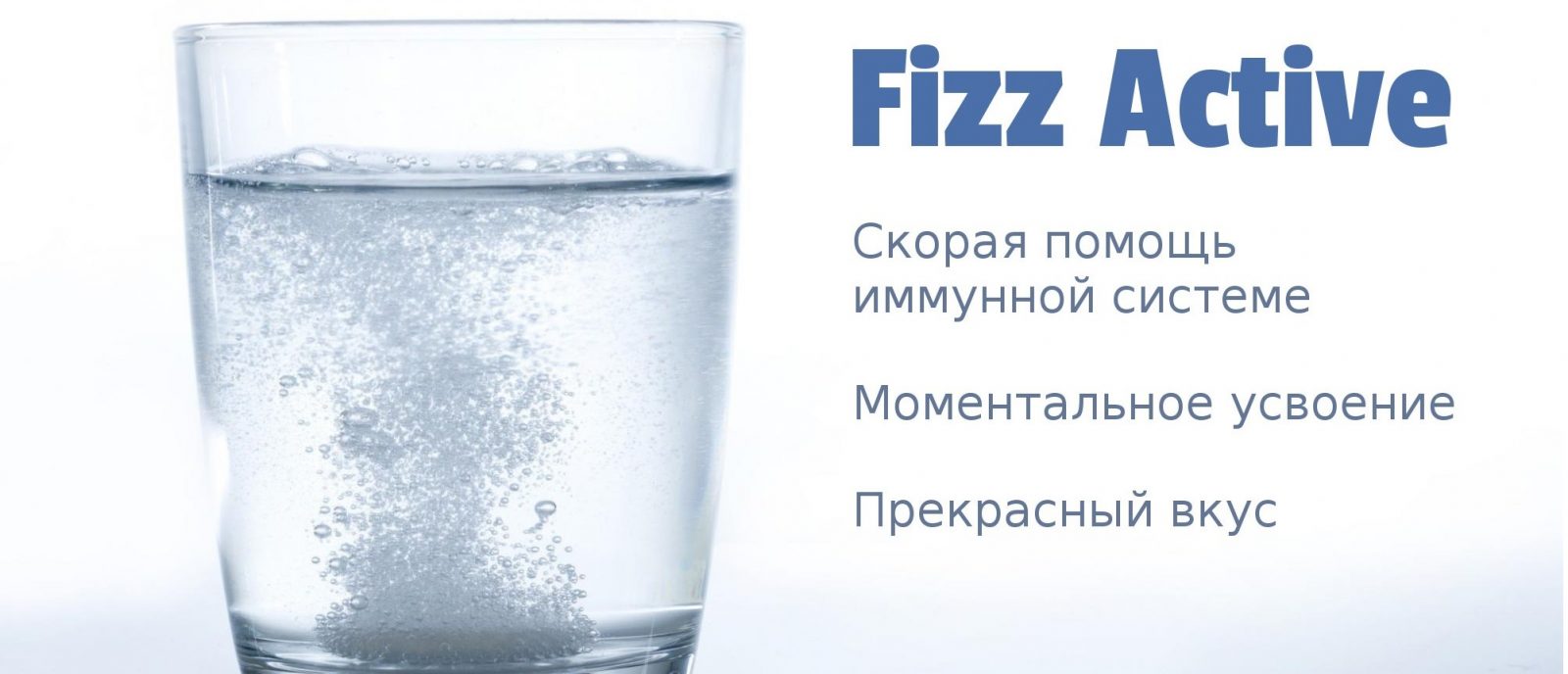 Fizz Active — Физ Актив - 3