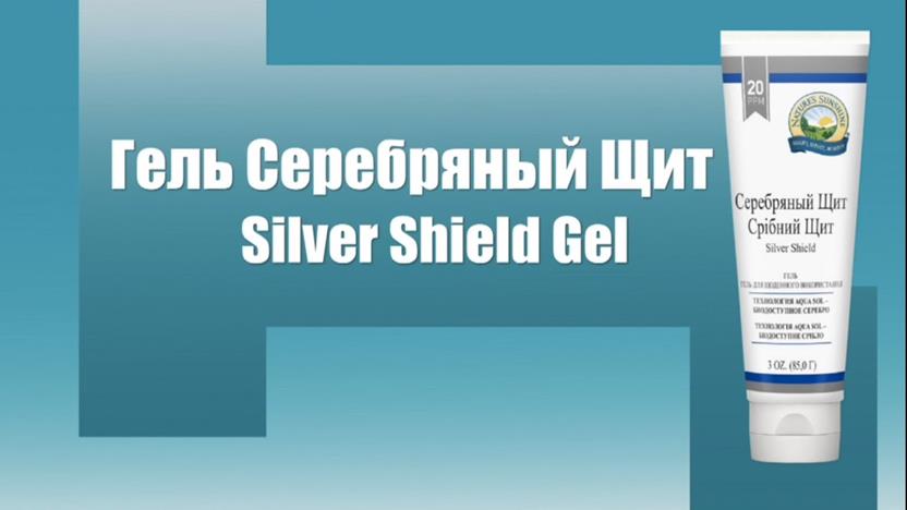 Gel Silver Shield — Гель Серебряный Щит - 1